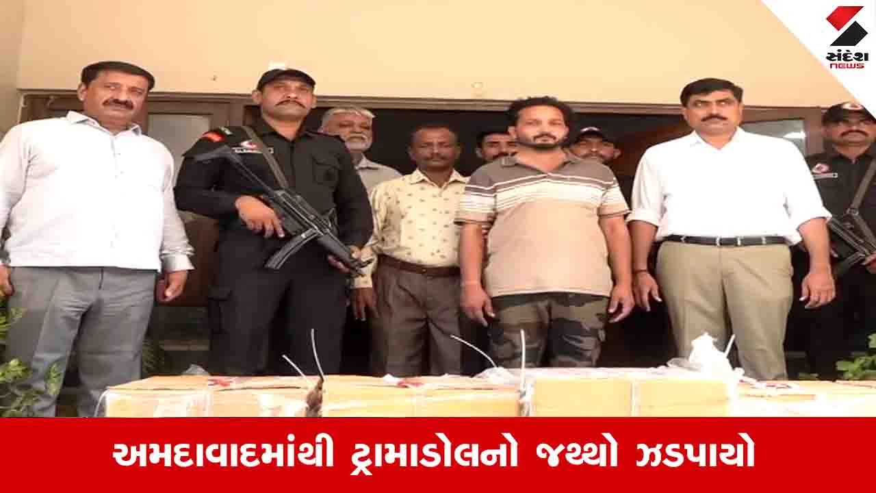 Ahmedabad News : શાહિબાગ વિસ્તારમાથી ટ્રામાડોલ સાથે એક સપ્લાયર ઝડપાયો, 8 કરોડની કિંમતનો જથ્થો જપ્ત