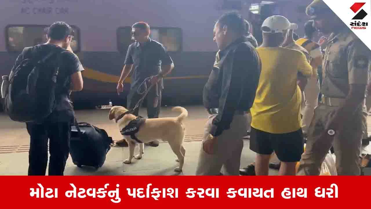 Surat News : રેલવે સ્ટેશન પર DRIએ 20 કરોડનું કોકેઈન પકડ્યું, એક શખ્સની ધરપકડ