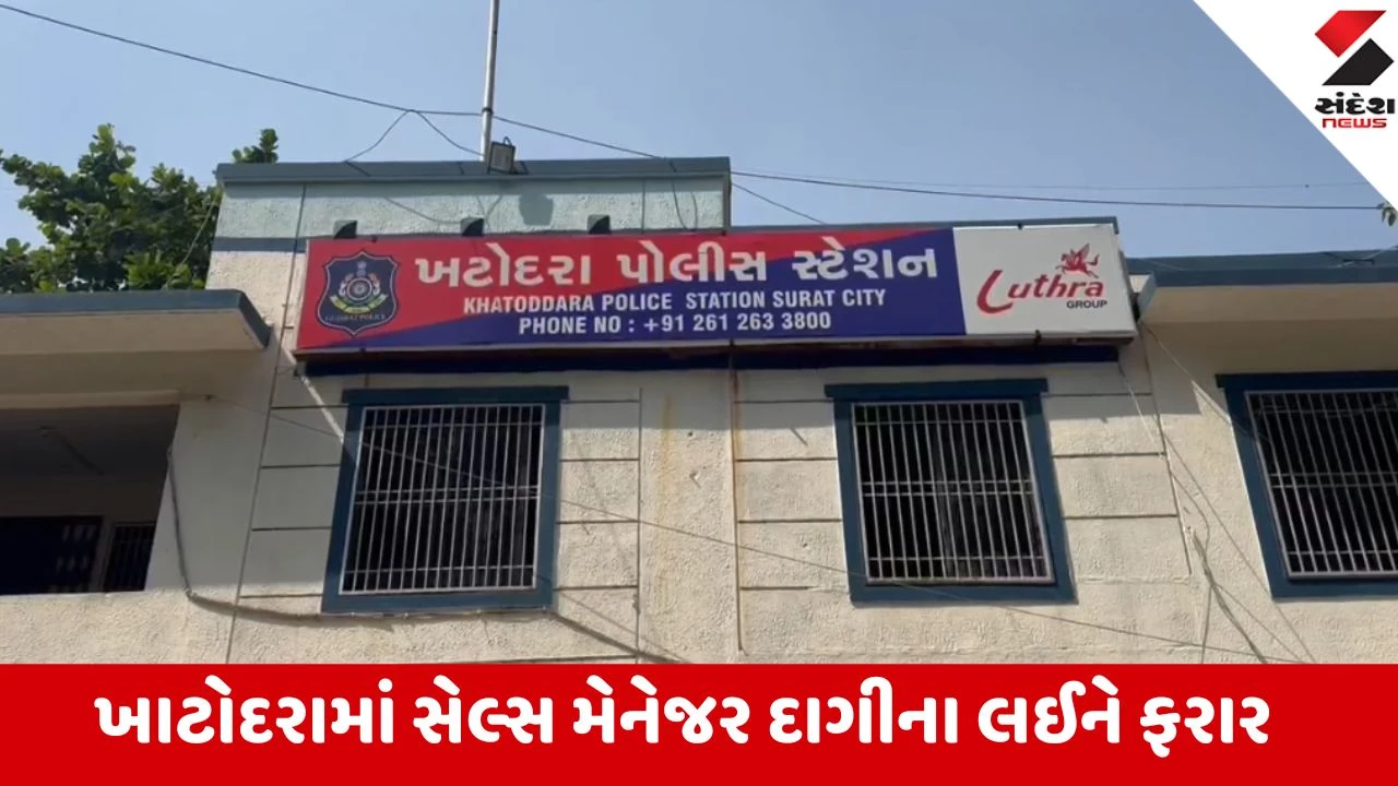 Surat: ખટોદરામાં 1.10 લાખનો પગાર લેતો સેલ્સ મેનેજર 22.21 લાખના દાગીના લઈ ફરાર