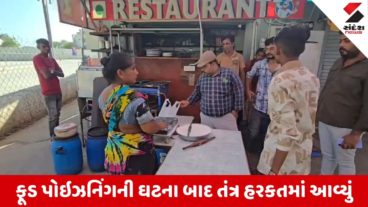 Gir Somnath News: 10 બાળકોને ફૂડ પોઇઝનિંગનો મામલો, ‘સંદેશ ન્યૂઝ’ના અહેવાલ બાદ ફૂડ વિભાગની રેડ, શિવ શક્તિ રેસ્ટોરન્ટમાંથી મળી આવી વાસી પાઉંભાજી!