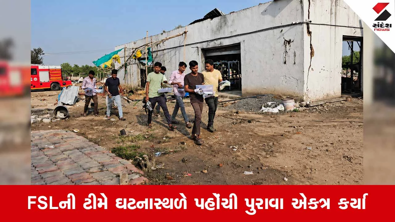 Kheda News: કપડવંજ ફેક્ટરી બ્લાસ્ટ મામલે FSLની તપાસ તેજ, ગોડાઉનમાંથી મળેલા સ્ફોટક પદાર્થોના નમૂના લેવાયા