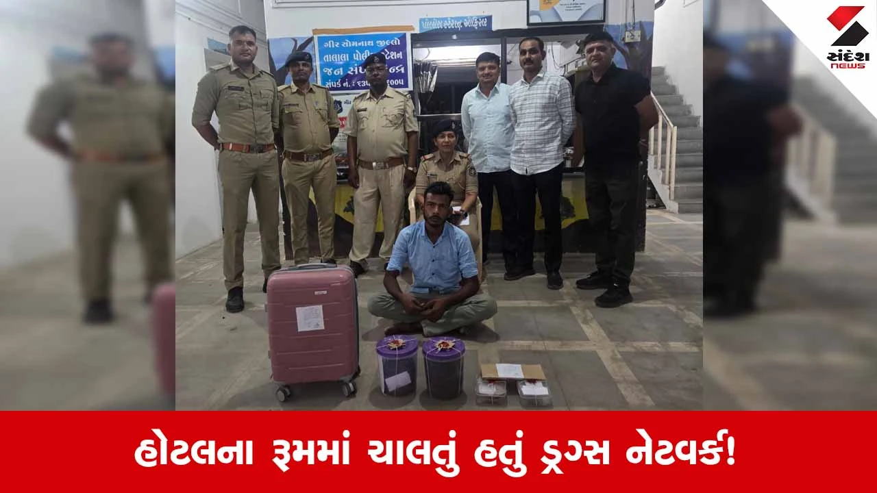 Gir Somnathમાં નશાના કારોબાર પર પોલીસનો પ્રહાર: તાલાલાની હોટલમાંથી 1.278 કિલો ગાંજા સાથે યુવક ઝડપાયો