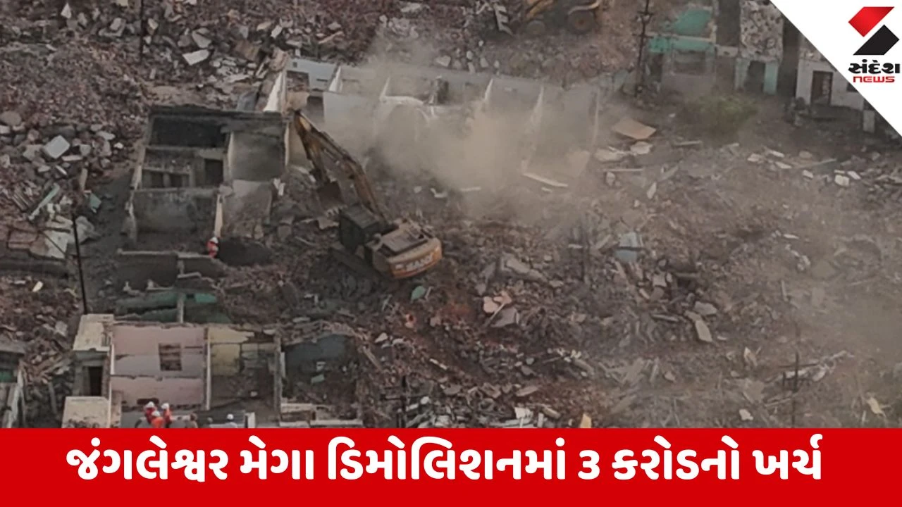 Rajkot: જંગલેશ્વરમાં જેસીબી કરતા પાણી અને મંડપના બિલો વધારે ગાજ્યા! પાણી-નાસ્તાના બિલમાં મોટો ખેલ થયાની આશંકા
