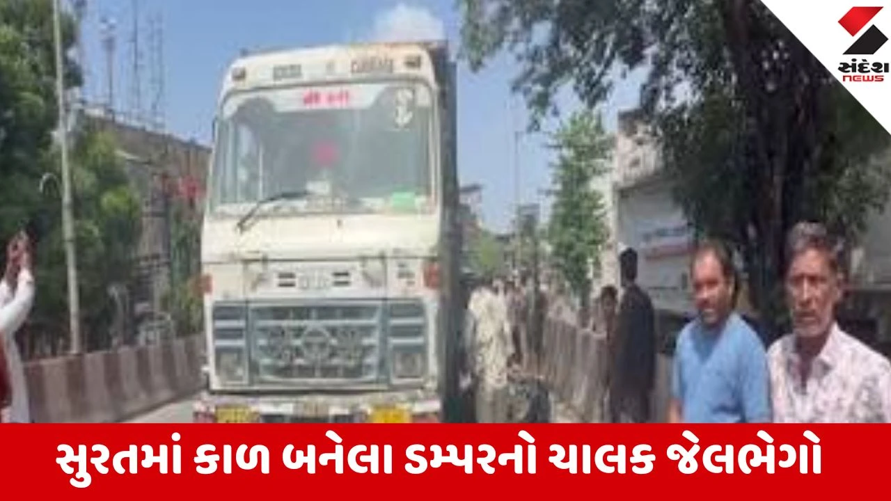 Surat: ભેસ્તાન બ્રિજ પર માતા અને 3 વર્ષની માસૂમ દીકરીને કચડનાર ડ્રાઈવર આશિષ દુબેની ધરપકડ