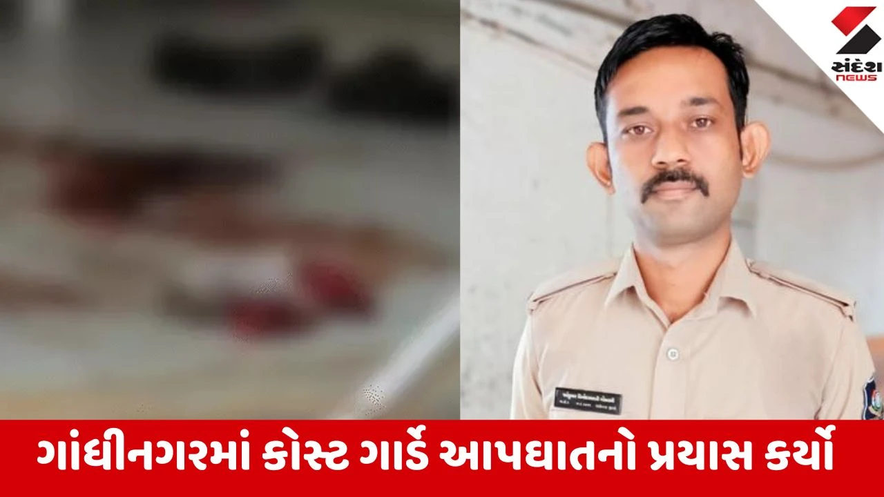 Gandhinagar: સેક્ટર-1 માં 43 વર્ષીય જવાને સર્વિસ રાઇફલથી પોતાની જાત પર કર્યું ફાયરિંગ, સ્થિતિ અત્યંત નાજુક