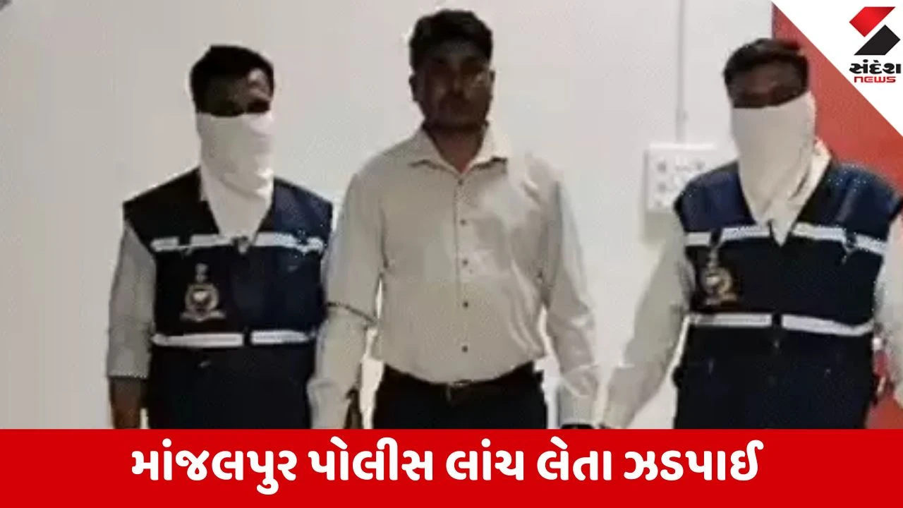 Vadodara: માંજલપુર પોલીસ મથકના મહિલા PSI અને ASI 10 હજારની લાંચ લેતા રંગેહાથ ઝડપાયા