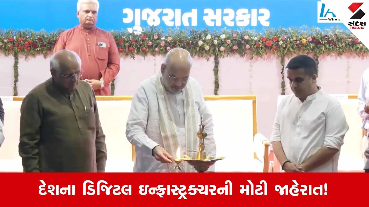 Gandhinagarમાં ડિજિટલ ક્રાંતિ: કેન્દ્રીય ગૃહમંત્રી અમિત શાહે લોન્ચ કર્યો ‘PM-ફેમિલી કેર ટ્રેકર’ પાયલોટ પ્રોજેક્ટ 