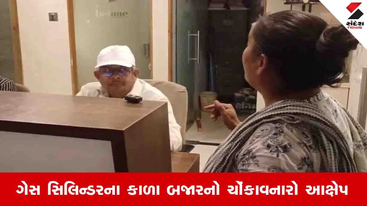 Bhavnagar News: ખાનગી ગેસ એજન્સીના ડિલિવરી બોયે ગ્રાહકની મંજૂરી વિના બુકિંગ કરીને સિલિન્ડર વેચી નાંખ્યો