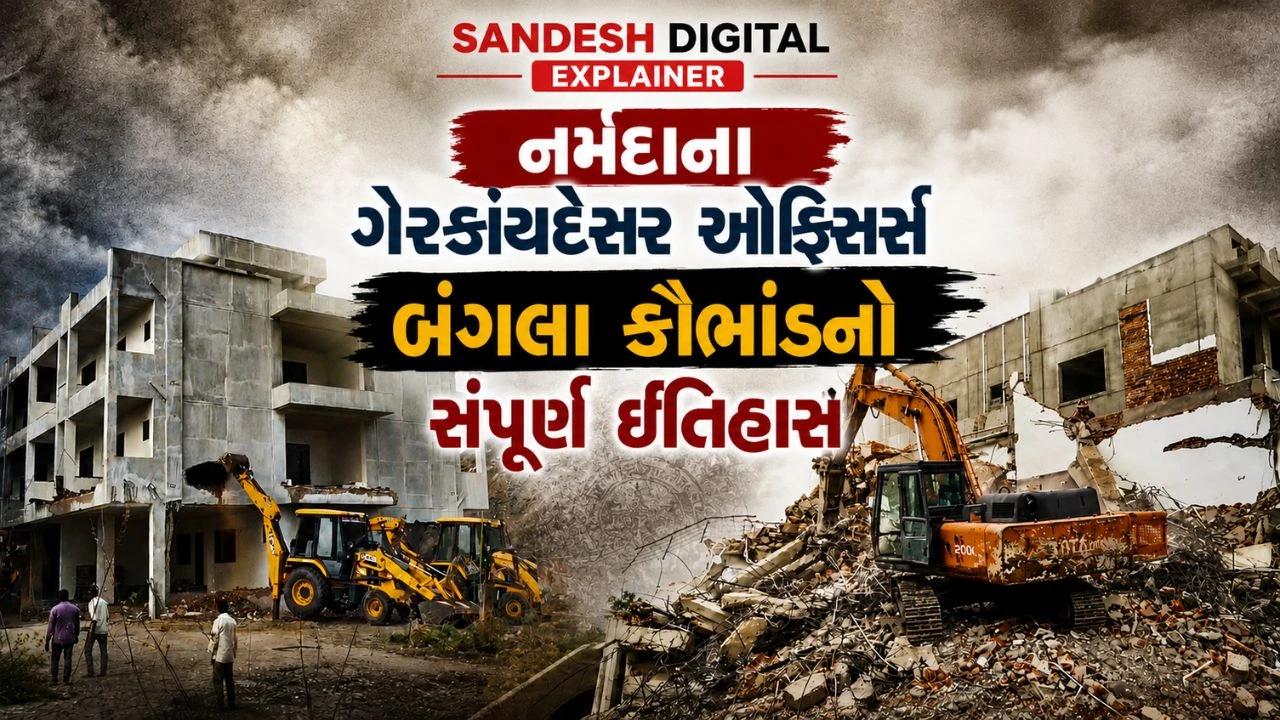 Sandesh Digital Explainer : SoU નજીક ગરુડેશ્વરમાં હાઈપ્રોફાઈલ અધિકારીઓના આલીશાન બંગલા પર કેમ ચાલ્યું સરકારી બુલડોઝર? જાણો ઇનસાઇડ સ્ટોરી