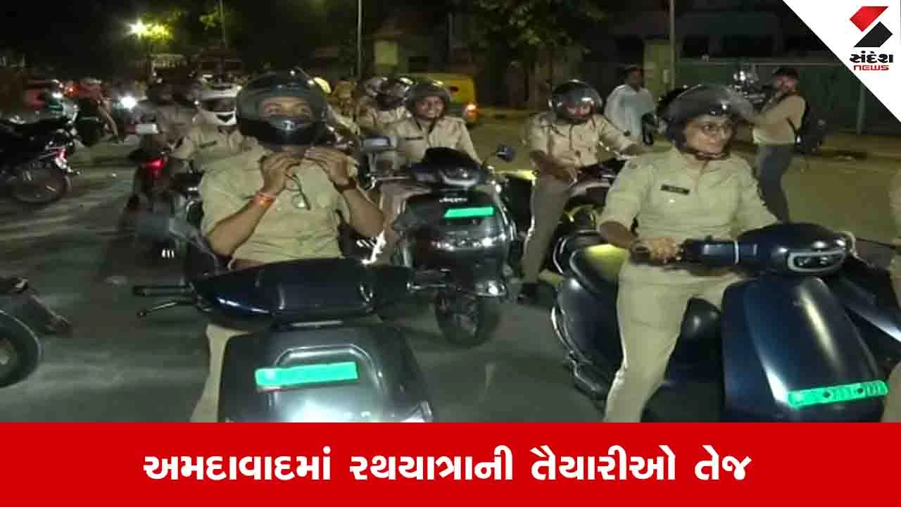 Ahmedabad News: શહેર પોલીસે રથયાત્રાના રૂટ પર EV વાહનથીપેટ્રોલિંગ શરૂ કર્યું