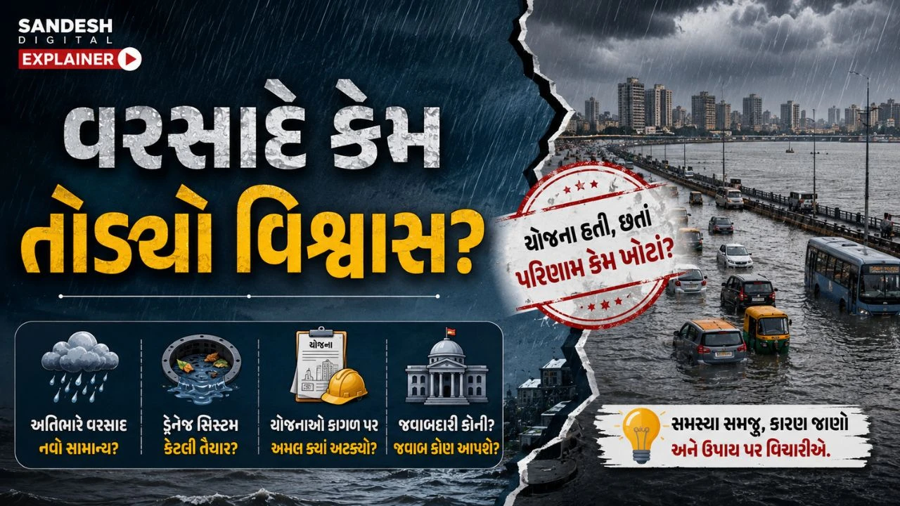 Sandesh Digital Explainer: છેલ્લા 100 વર્ષમાં સૌથી સૂકો જૂન મહિનો કેમ રહ્યો ? હવે જુલાઈમાં શું થશે? તમારા પ્રશ્નના તમામ જવાબ વાંચો