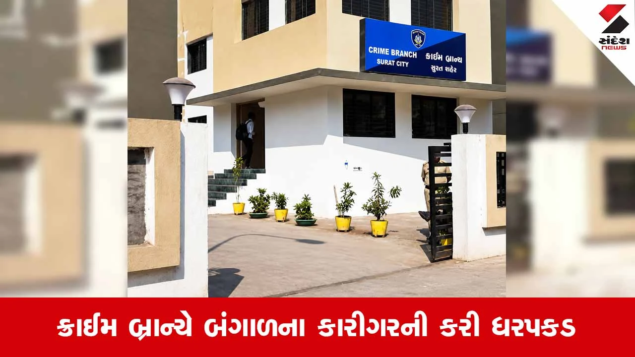 Surat ક્રાઈમ બ્રાન્ચને મળી મોટી સફળતા: ફેક્ટરીમાંથી રૂ.30 લાખના સોના-હીરાની ચોરી કરનાર કારીગર ઝડપાયો