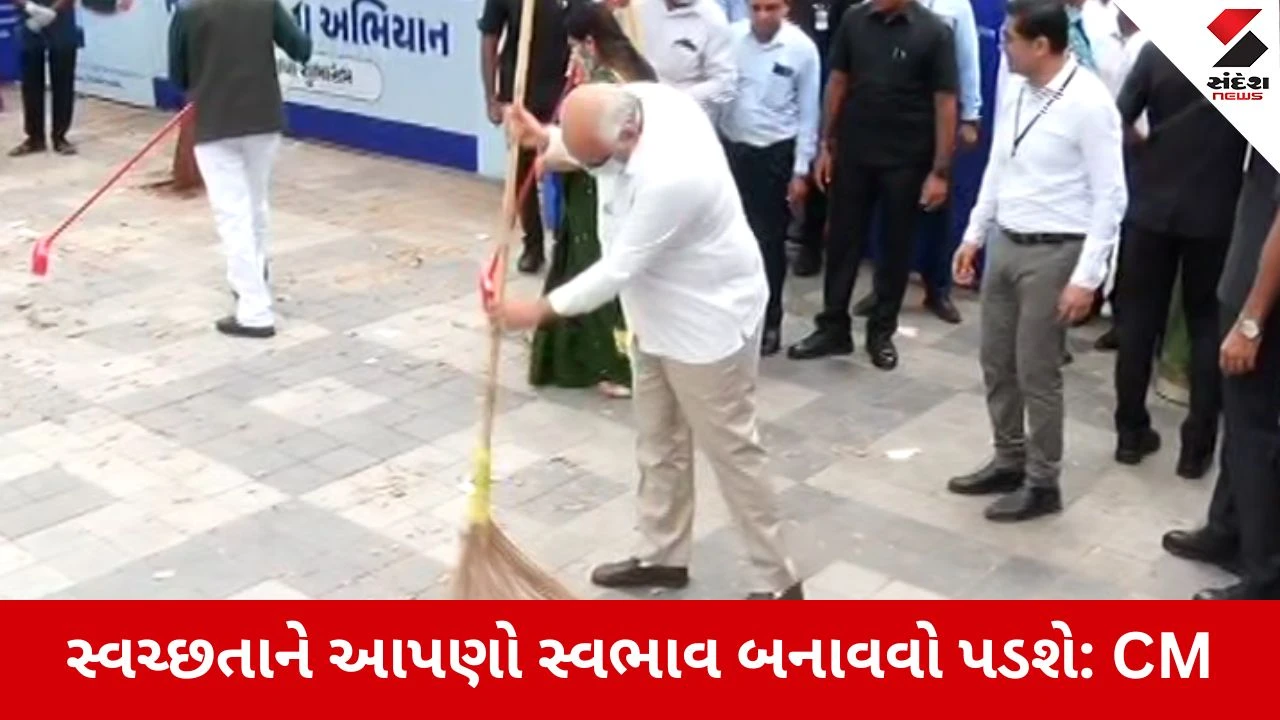 Gandhinagar : CM ભૂપેન્દ્ર પટેલની લાલઆંખ, "ગમે ત્યાં પિચકારી મારનારા અને કચરો ફેંકનારાઓની હવે વ્યવસ્થા થશે જ..!
