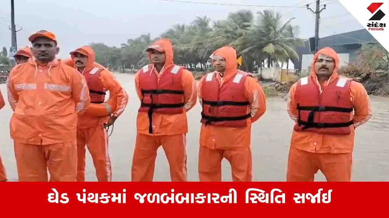 Junagadh News: કેશોદ અને માંગરોળ તાલુકામાં 12 કલાકમાં સાડા 9 ઈંચ વરસાદ, NDRFની ટીમ સ્ટેન્ડબાય