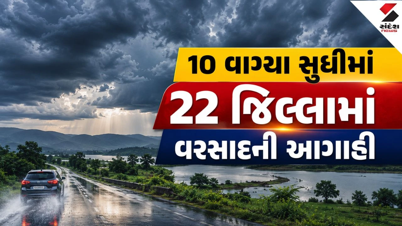 Monsoon 2026 : સવારે 10 વાગ્યા સુધી 22 જિલ્લા ધમરોળાશે, જૂનાગઢ-ગીર સોમનાથમાં 'રેડ એલર્ટ'