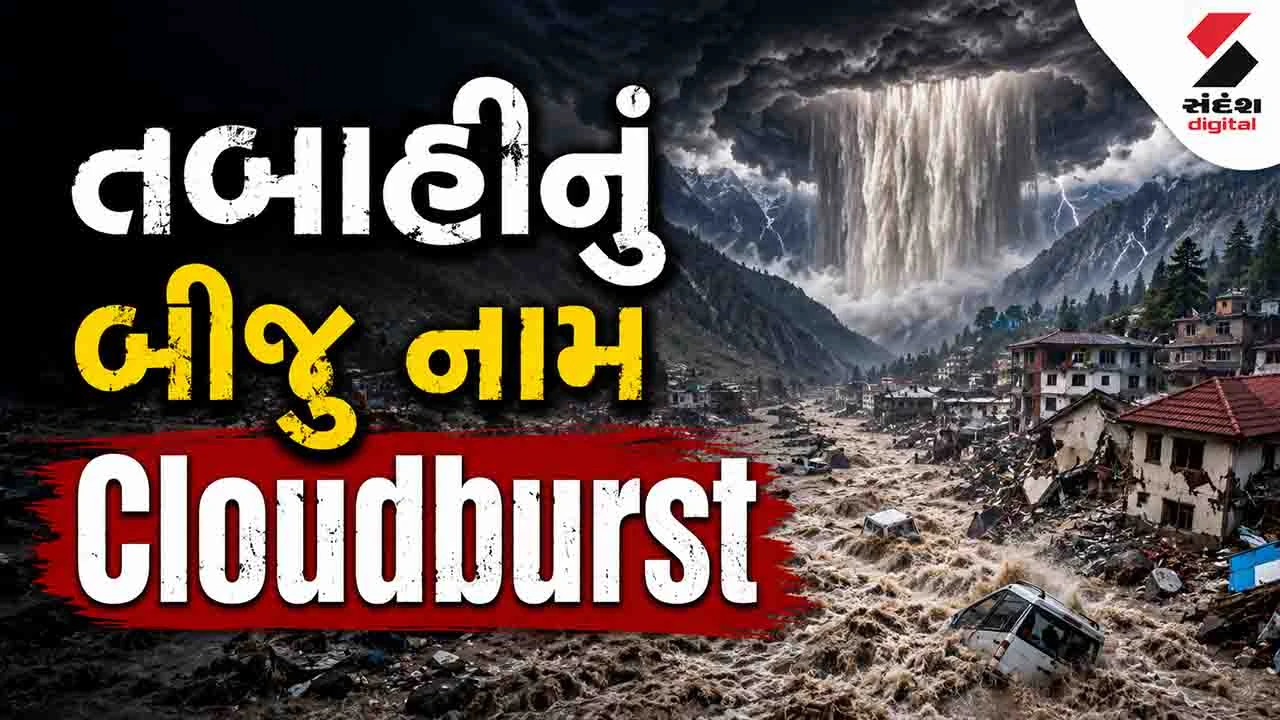 cloudbust