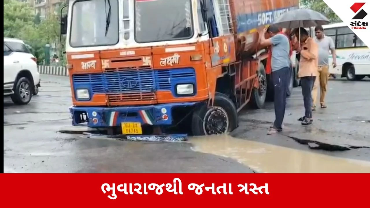 Surat : ડિંડોલી ચાર રસ્તા પર આખો રોડ બેસી જતાં મહાકાય ટ્રક ગરકાવ, અધિકારીઓ અને કોન્ટ્રાક્ટરો સામે ભારે આક્રોશ