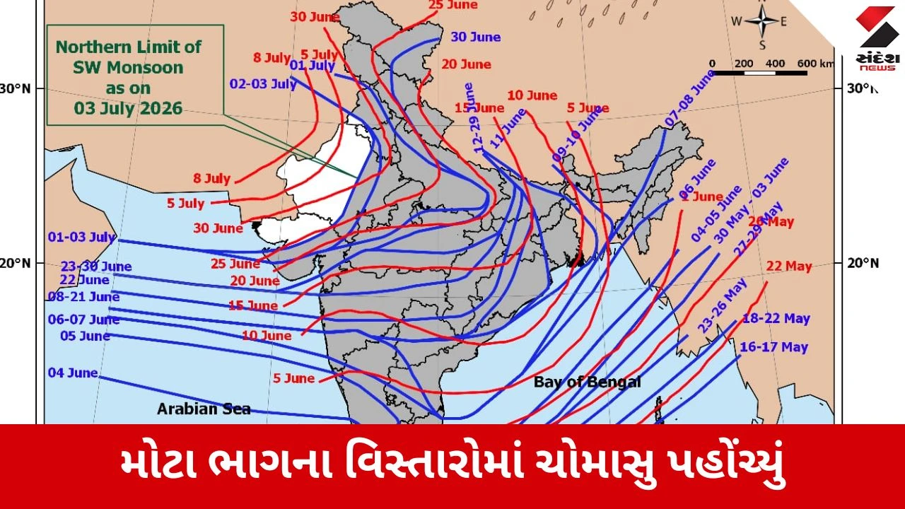 Monsoon 2026 : મેઘરાજાની હવે સત્તાવાર એન્ટ્રી, જામનગર-દ્વારકા સુધી પહોંચ્યું ચોમાસું, હવે આટલો જ ભાગ રહ્યો બાકી