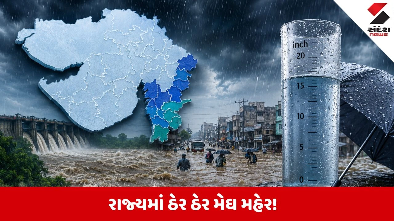 Gujarat Rain Update: રાત્રે 8 વાગ્યા સુધીમાં 156 તાલુકામાં જળબંબાકાર, જાણો કયા કેટલો વરસાદ?