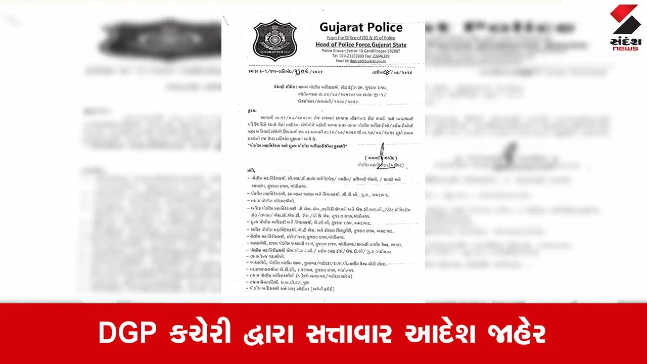 Gujaratમાં અષાઢી દૂજની રથયાત્રાને પગલે કડક સુરક્ષા: 10થી 17 જુલાઈ સુધી પોલીસ જવાનોની રજાઓ પર પ્રતિબંધ