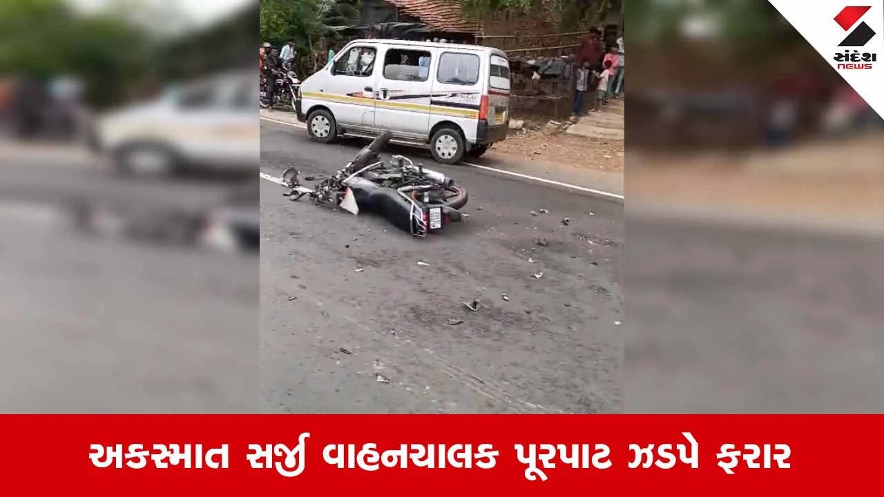 Dahodના લીમખેડા પાસે હિટ એન્ડ રનની ભયાનક ઘટનામાં બાઈક સવાર ત્રણ યુવકોના મોત
