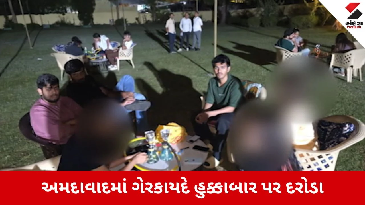 Ahmedabad : હુક્કાબાર પર ત્રાટકી પોલીસ, છારોડીના કાફેમાં નશીલી ફ્લેવરનું વેચાણ ઝડપાયું, સંચાલક અને મેનેજર સામે ગુનો દાખલ