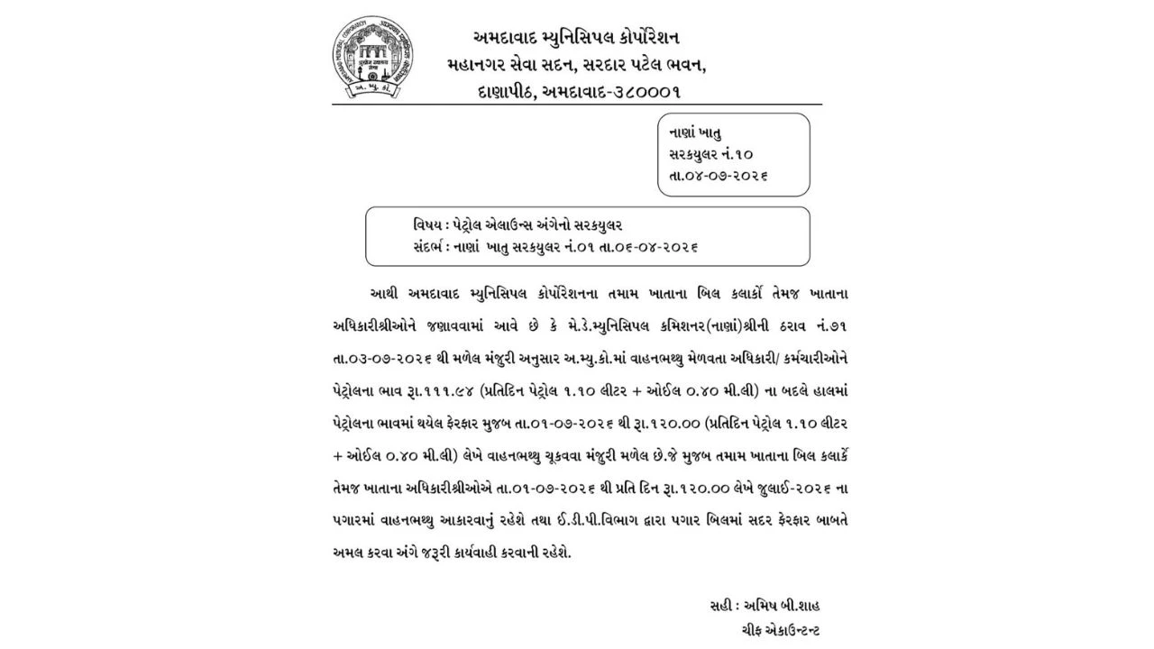 Ahmedabad News: AMC Increases Petrol Allowance for Officers from July 1