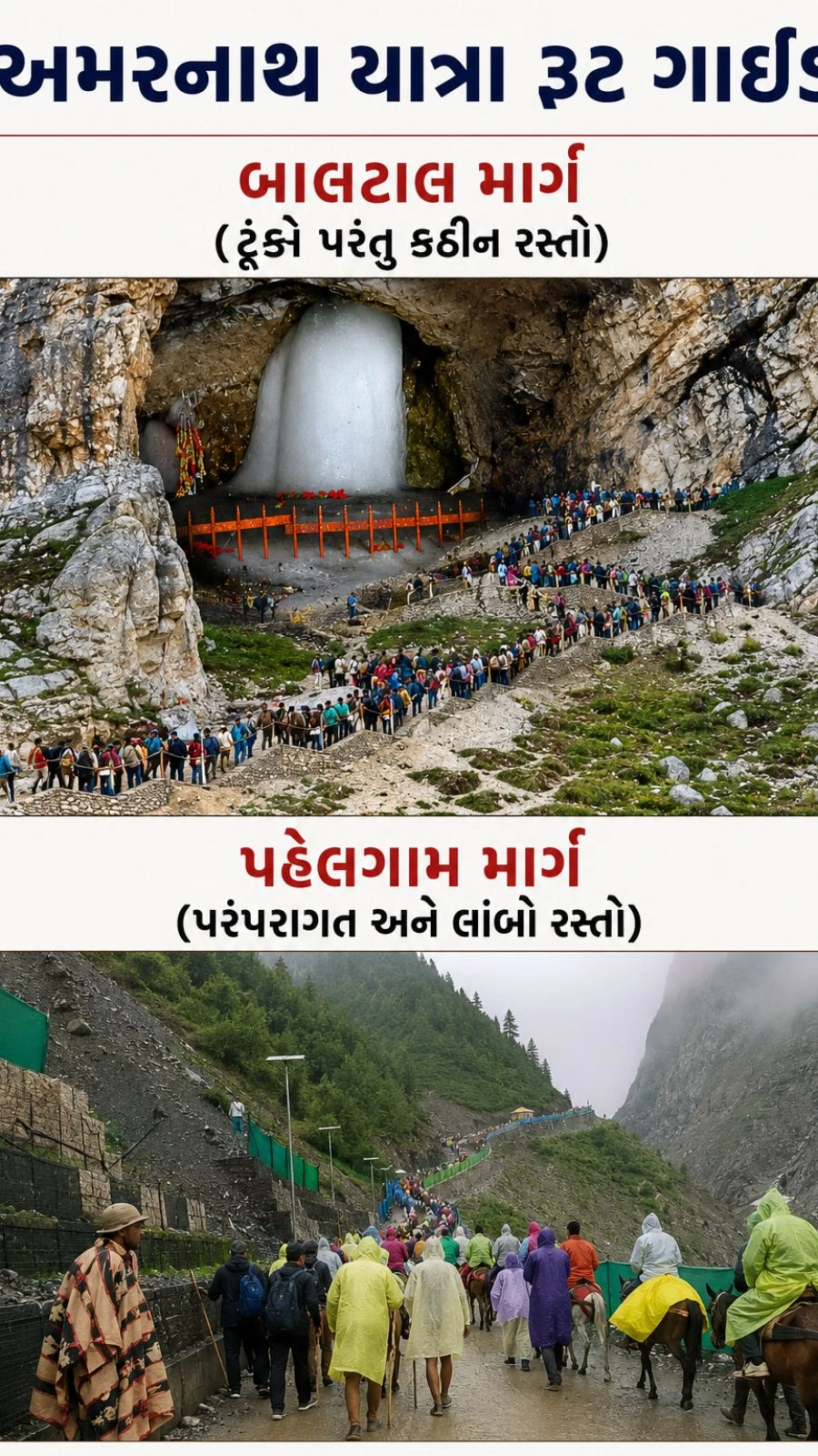 amarnath