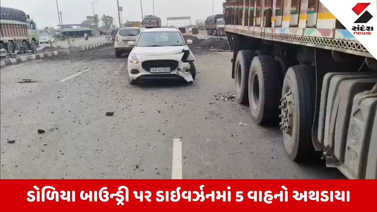 Surendranagar News:સાયલા-ચોટીલા હાઇવે પર તંત્રની બેદરકારી, ડોળિયા બાઉન્ડ્રીના ડાઇવર્ઝન પર 5 વાહનોનો અકસ્માત 