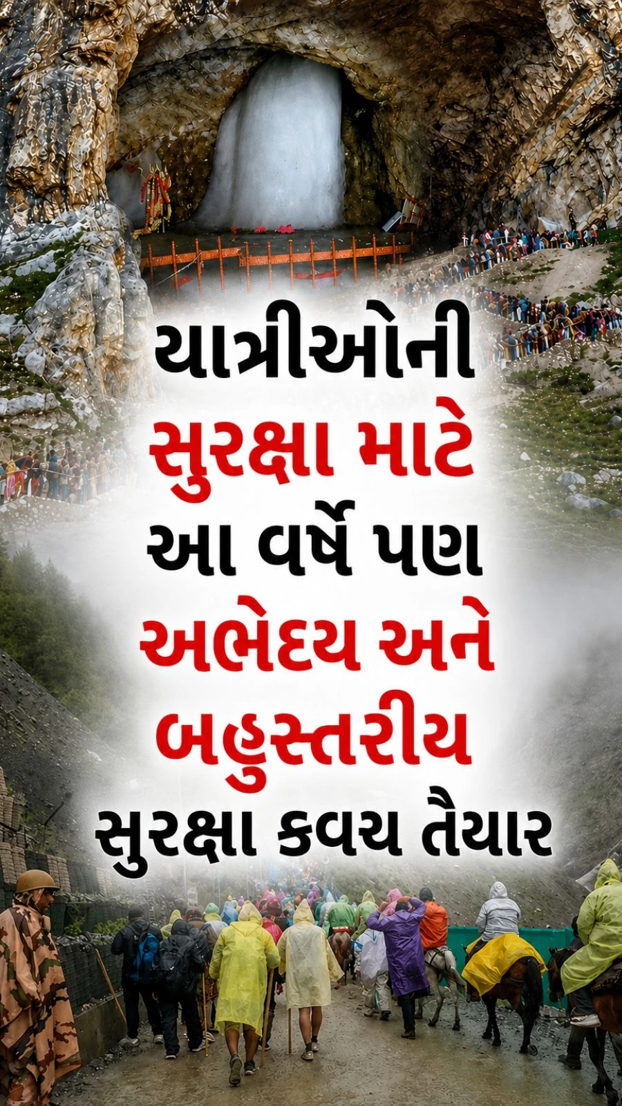 amarnath