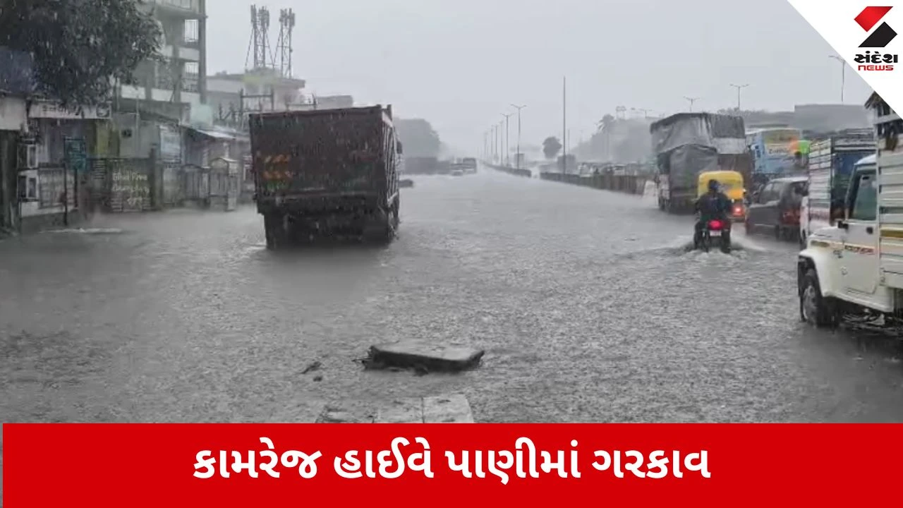 Monsoon 2026 : સુરતના કામરેજમાં મેઘરાજાની ધમાકેદાર બેટિંગ, સવારથી 6 ઇંચ વરસાદથી નેશનલ હાઈવે જળબંબાકાર