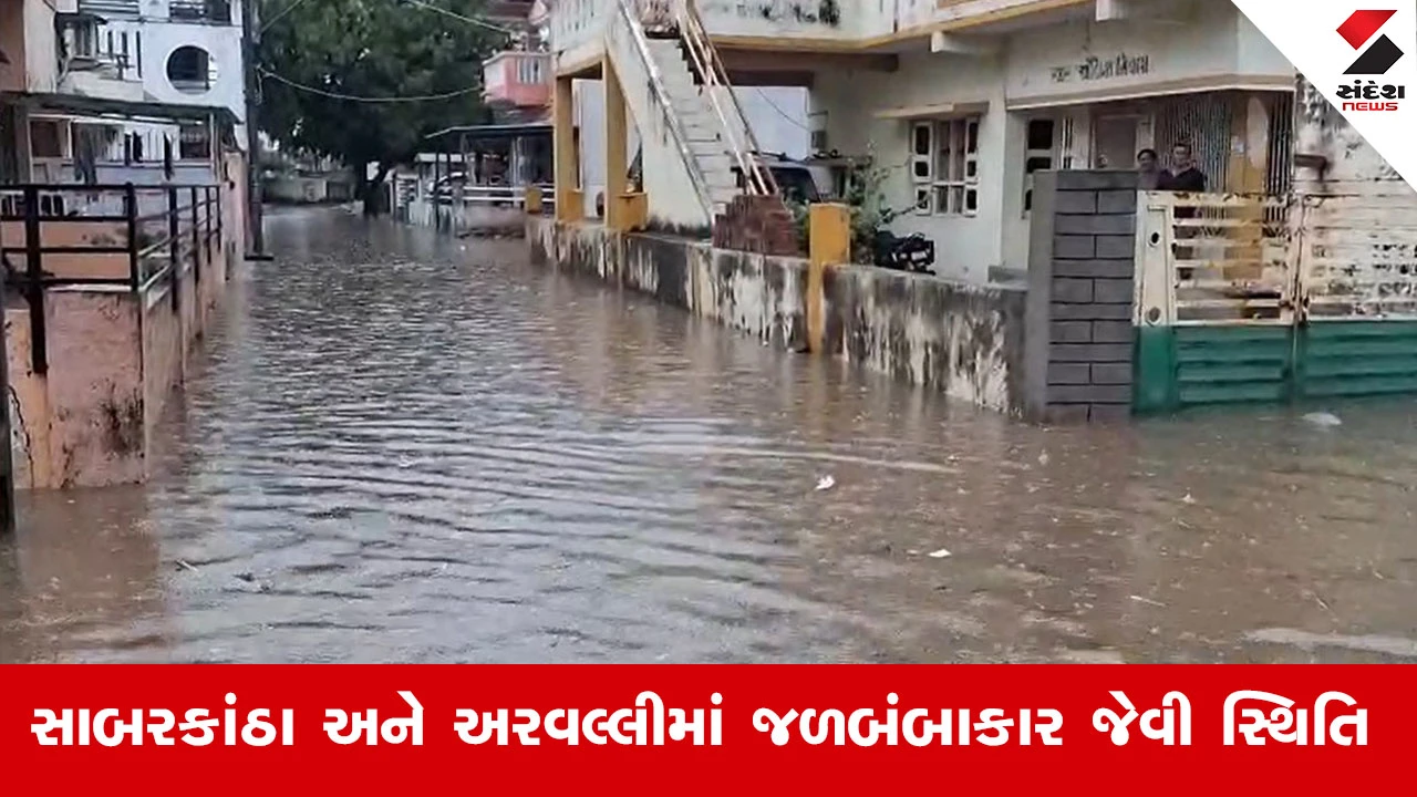 Sabarkantha Rain: પ્રાંતિજ અને મેઘરજમાં બારે મેગ ખાંગા, વરસાદી પાણી ભરાઈ જતાં વેપાર ધંધાને માઠી અસર પહોંચી