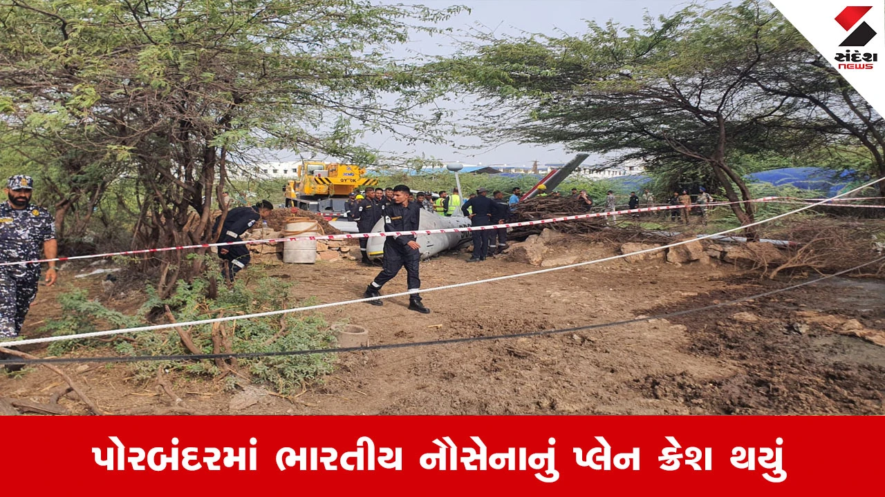 Porbandar News: ધરમપુર નજીક નેશ વિસ્તારમાં ભારતીય નૌસેનાનું પ્લેન ક્રેશ થયું