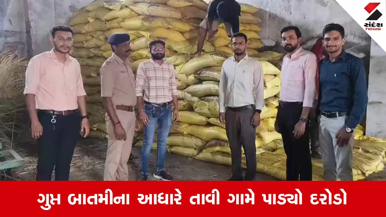 Surendranagar News: લખતરના તાવી ગામે ખાતરનું મોટું કૌભાંડ ઝડપાયું, ખાતરના 1200 થેલીઓ કરી જપ્ત