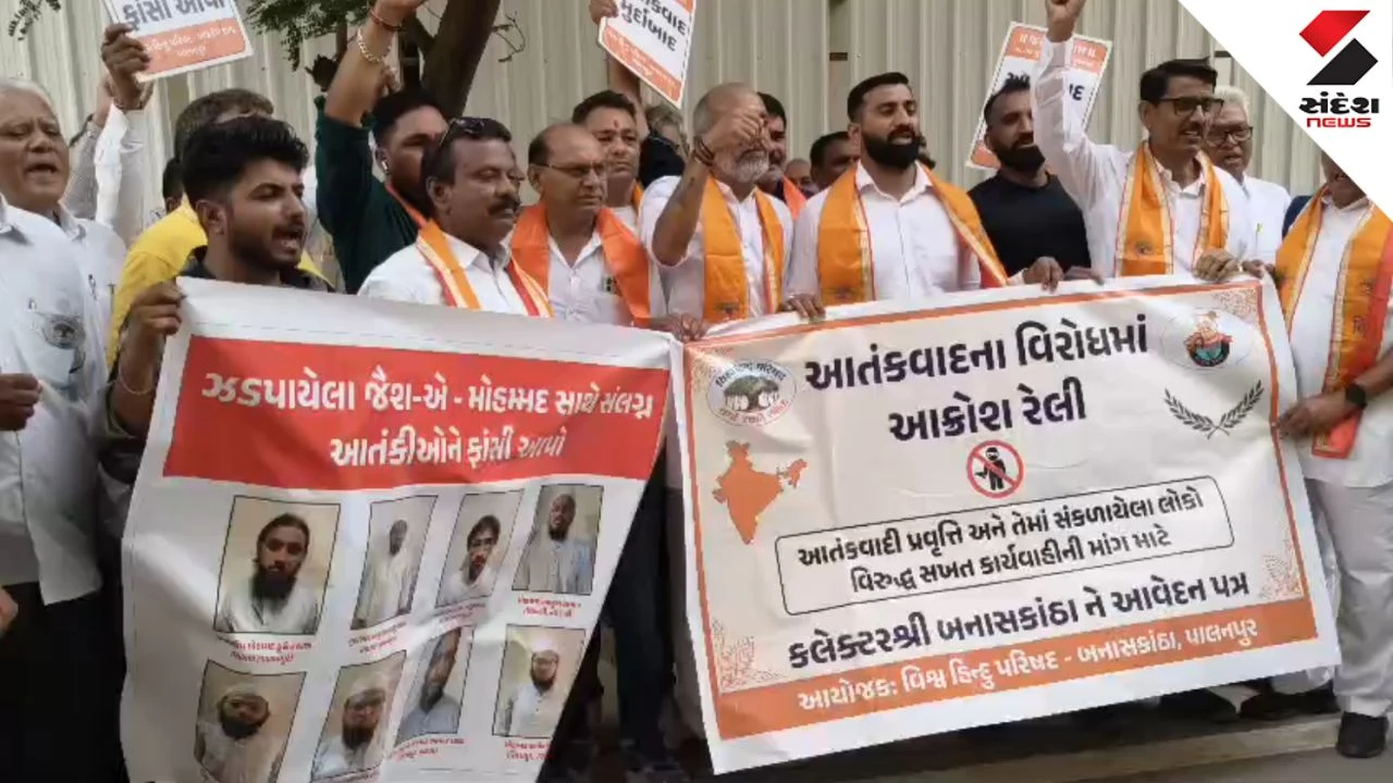 Banaskantha News: Palanpur Terror Link: VHP Protests Against Terrorists Arrested by ATS, Demands Madrasa Probe