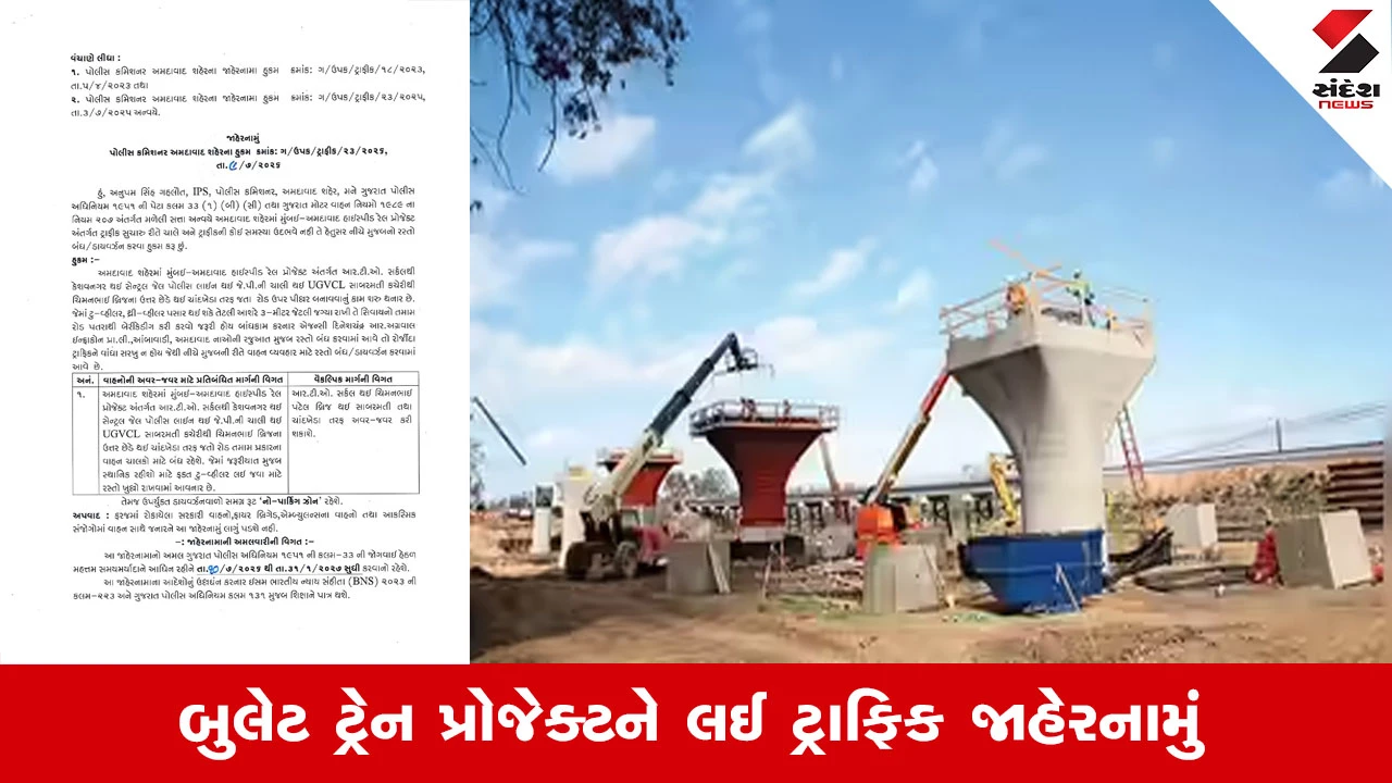 Ahmedabad News: RTO સર્કલથી ચાંદખેડા જતો માર્ગ 10 જુલાઈથી બંધ, 31 જાન્યુઆરી 2027 સુધી ટ્રાફિક ડાયવર્ઝન