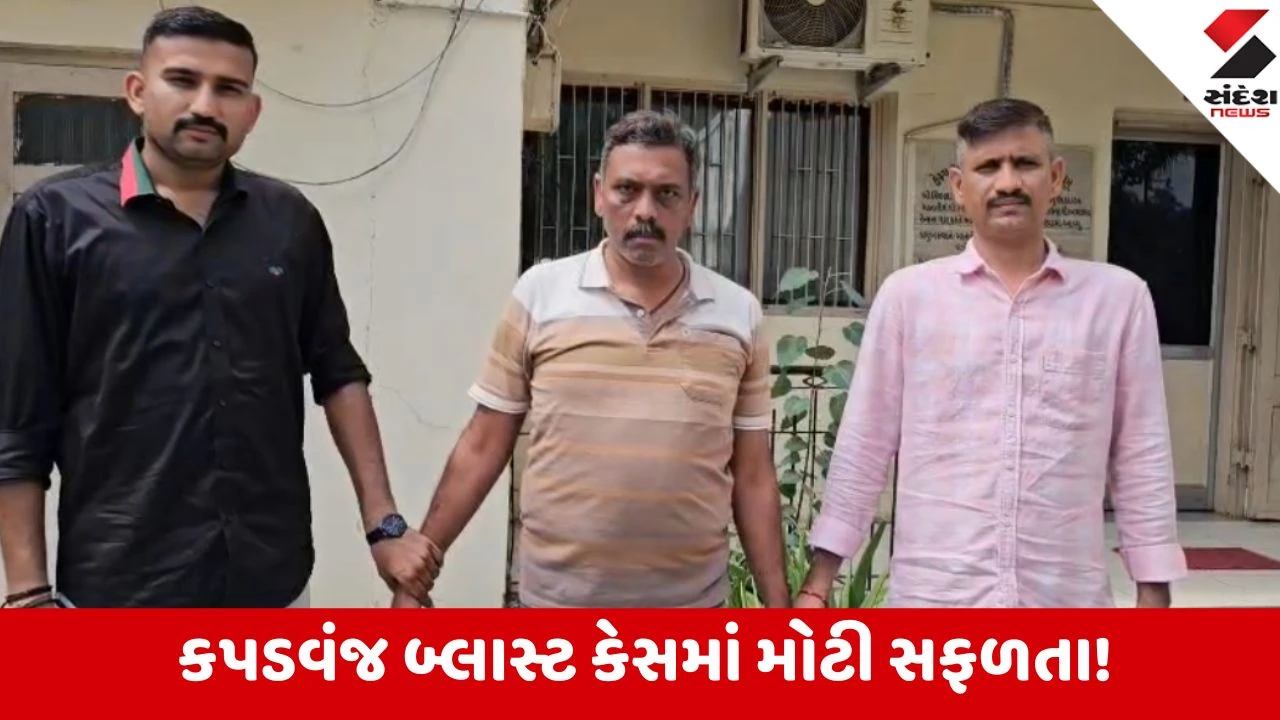 Kheda: વિસ્ફોટના 11 દિવસ બાદ ફેક્ટરી માલિક મિતુલ પટેલની SOG દ્વારા ધરપકડ, ગેરકાયદેસર એકમ ચલાવવાનો પર્દાફાશ