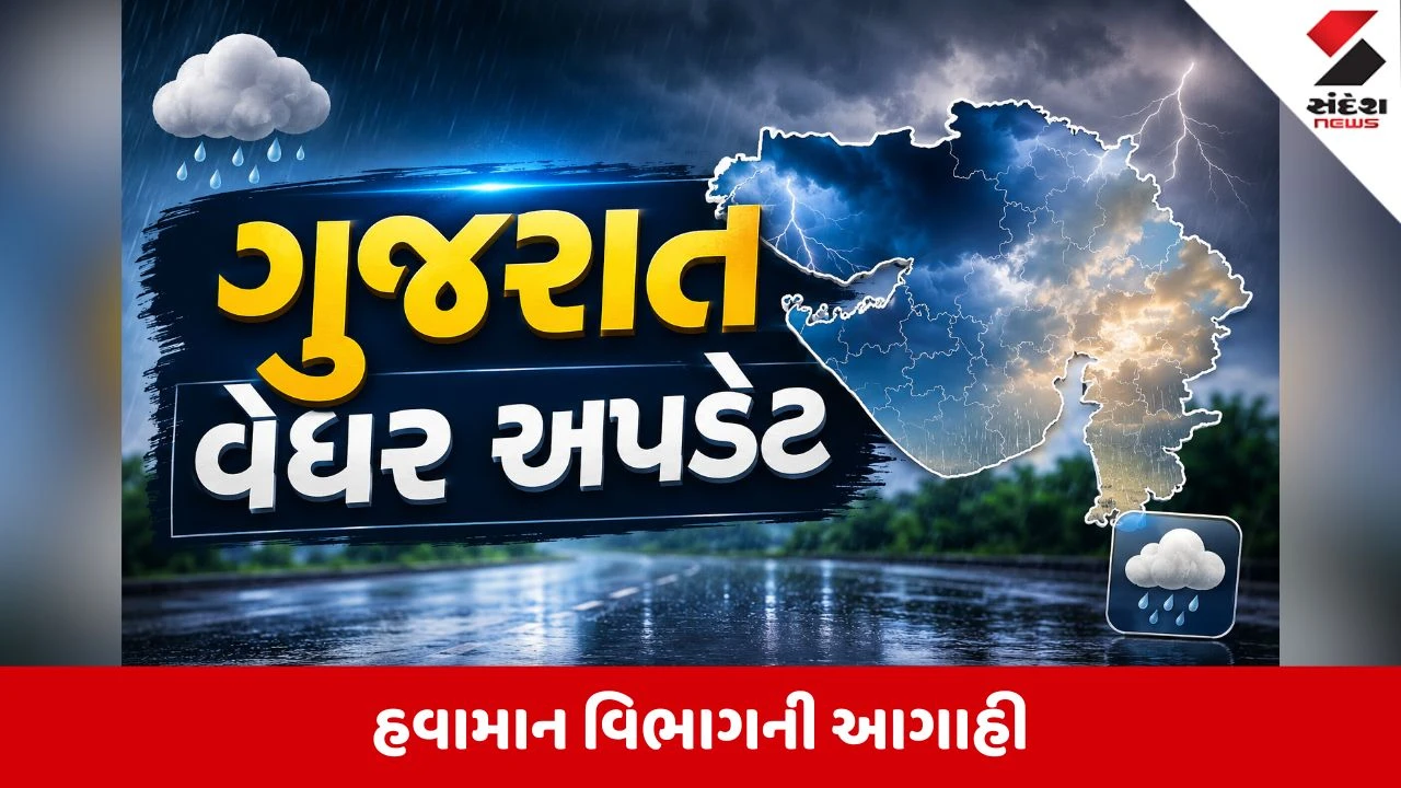 Gujarat Weather Update: રાજ્યમાં વરસાદનું જોર ઘટશે, આગામી દિવસોમાં હળવાથી સામાન્ય વરસાદની આગાહી