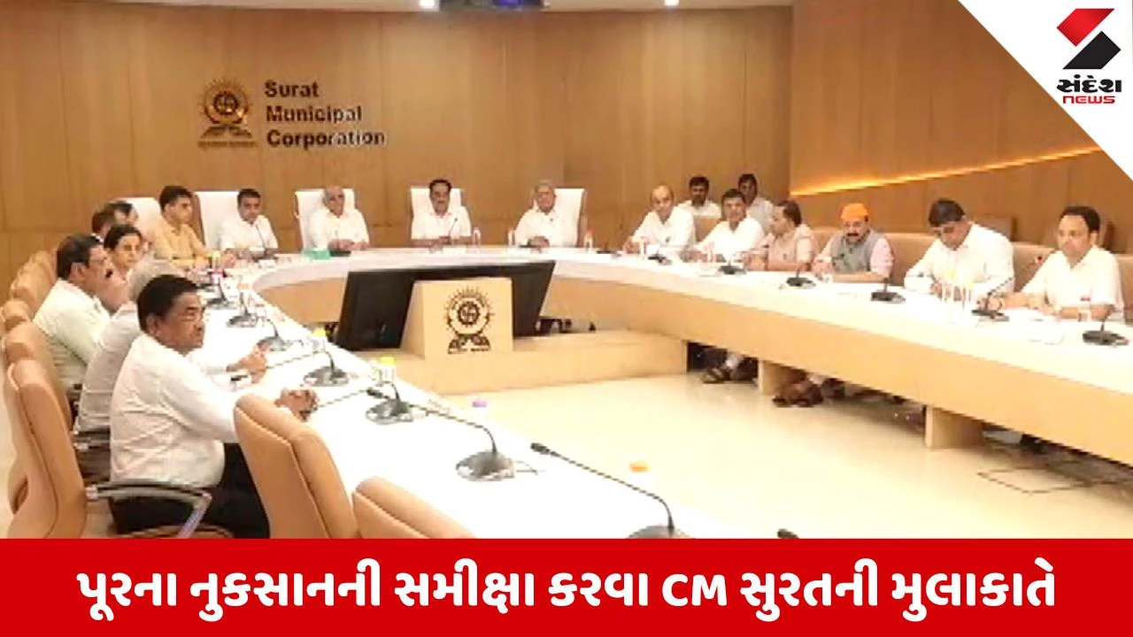 સંદેશ ન્યૂઝના મેરેથોન કવરેજની મોટી અસર: પૂરના નુકસાનની સમીક્ષા કરવા CM ભૂપેન્દ્ર પટેલ સુરતની મુલાકાતે 