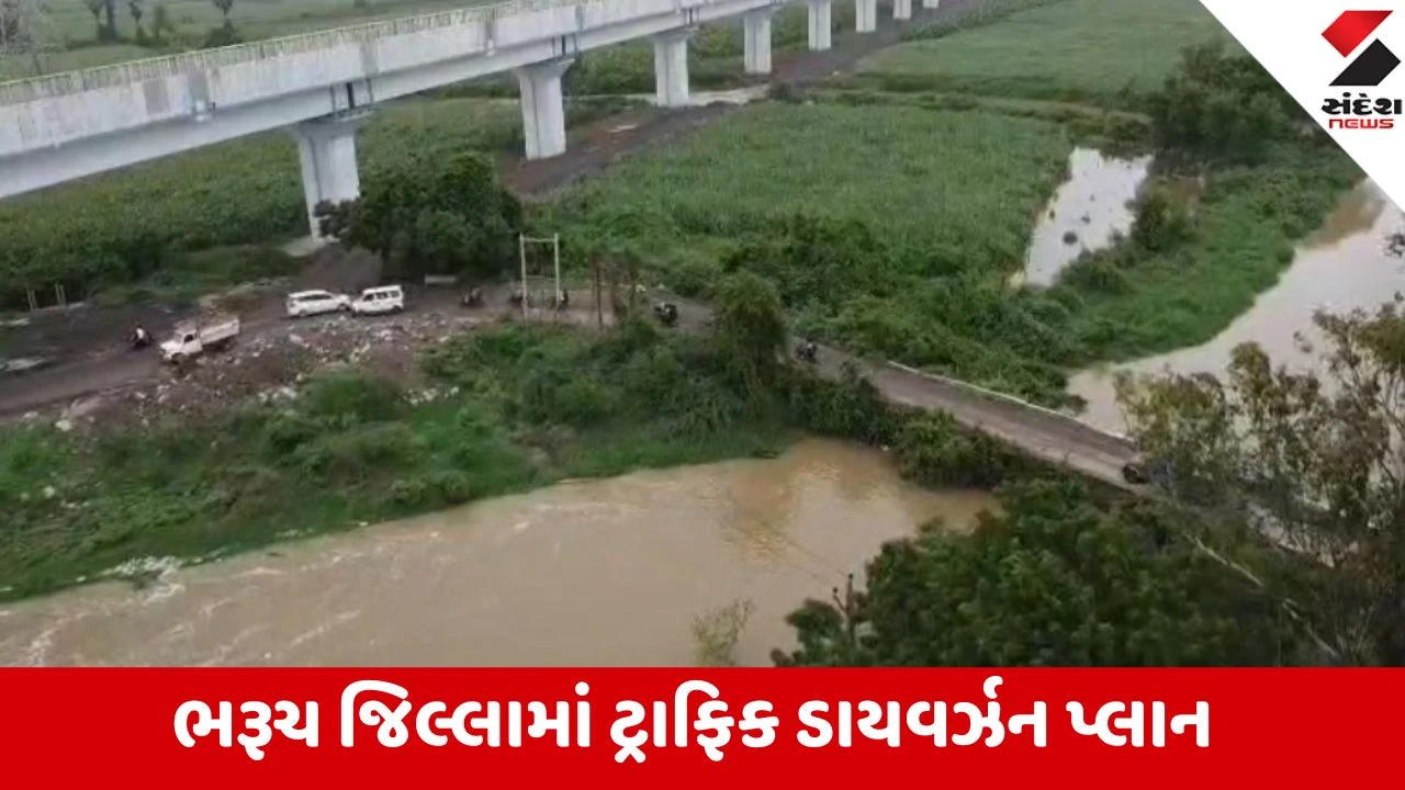 Bharuch: અંકલેશ્વર–હાંસોટ માર્ગ પર આમલાખાડી નજીક વાહનવ્યવહાર સંપૂર્ણ બંધ