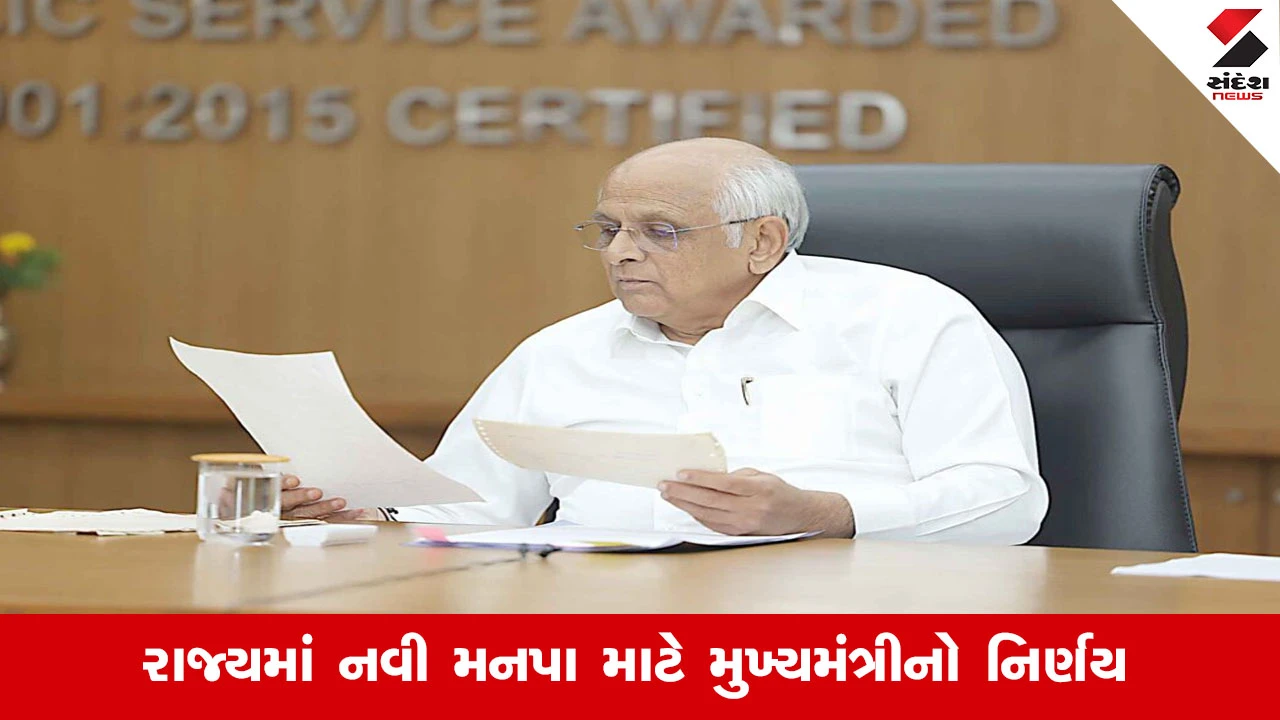 Gandhinagar News: રાજ્યની નવી રચાયેલી 9 મનપાને 11 પ્રોજેક્ટ માટે 5 વર્ષ સુધી જમીન મફતમાં ફાળવાશે