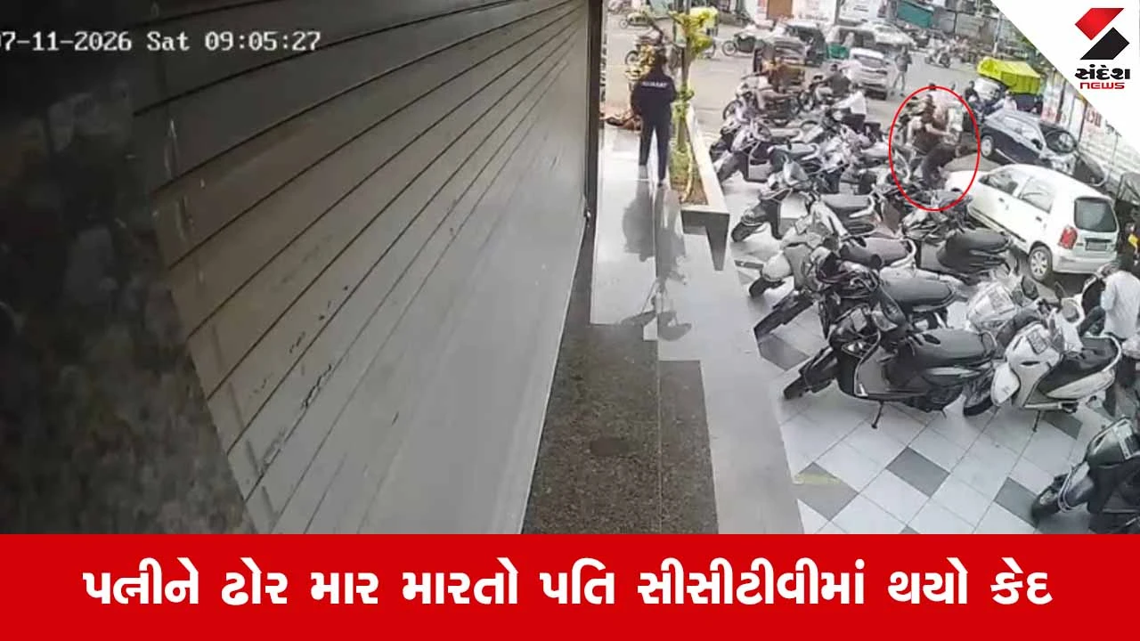 Suratના મોટા વરાછા રોડ પર પતિ અને તેની પ્રેમિકાએ પત્નીને જાહેરમાં બેરહેમીથી ફટકારી