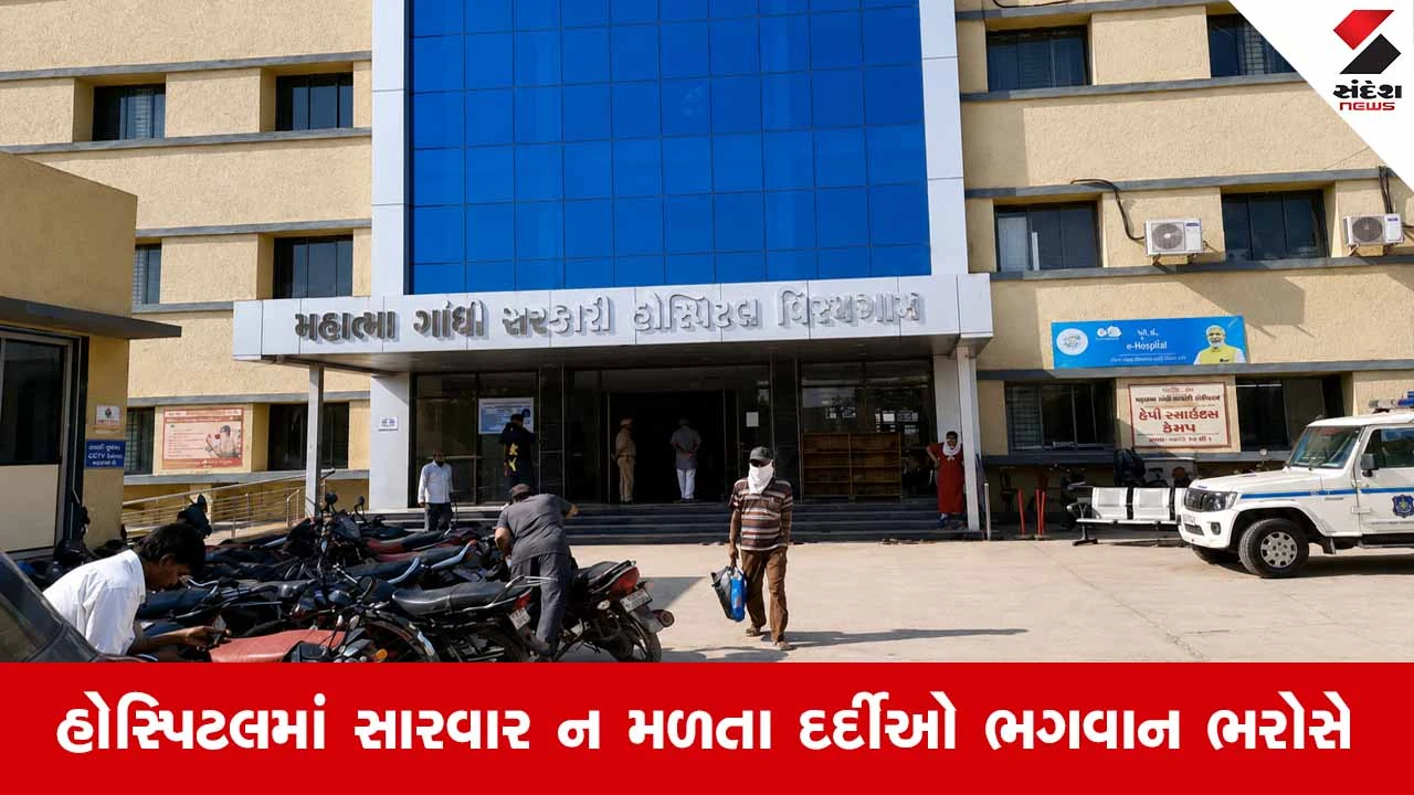 Viramgam સરકારી હોસ્પિટલની ઘોર બેદરકારી: રાત્રે સ્ટાફ ઊંઘતો ઝડપાયો, દર્દીઓને ભારે હાલાકી