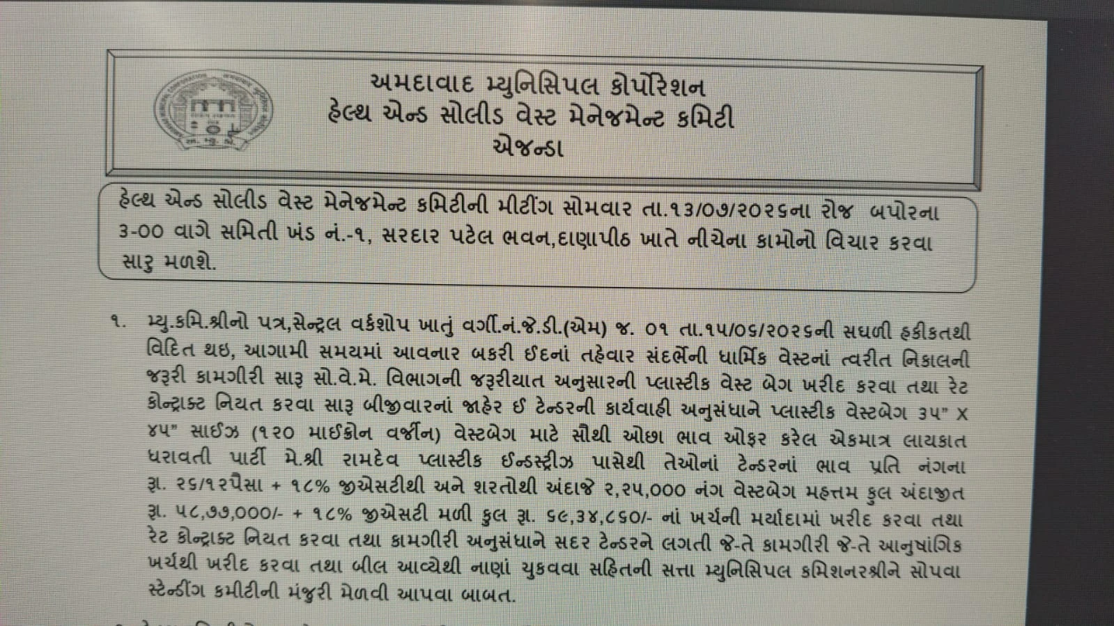 બકરી ઈદની દરખાસ્ત
