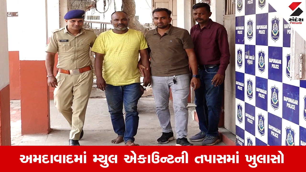 Ahmedabad News: મ્યૂલ એકાઉન્ટના મુખ્ય આરોપીઓ અપહરણ અને ખંડણીનું નેટવર્ક ચલાવે છે, ક્રિષ્ના પેન્ટોની ધરપકડ