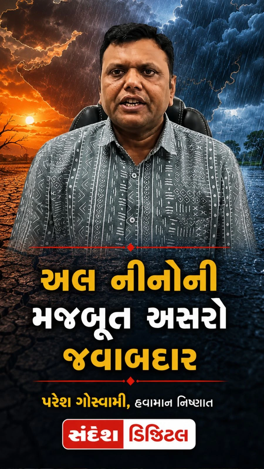 Gujarat Monsoon 2026: 50 Percent Rain Deficit | Weather Forecast By Paresh Goswami