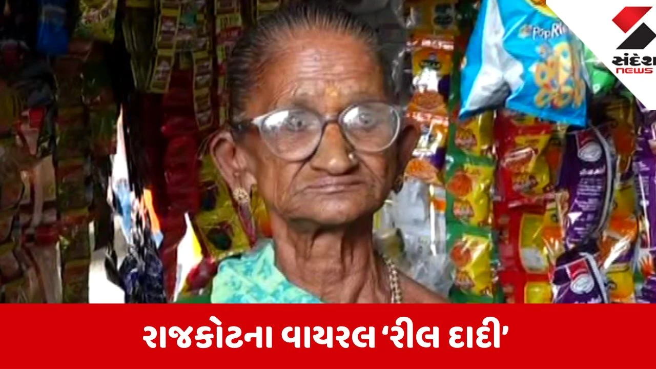 Rajkot: સોશિયલ મીડિયા પર ધૂમ મચાવતા દાદી, કાળા કલરની લક્ઝુરિયસ ગાડીની રીલ પાછળનું અસલી કારણ જણાવ્યું