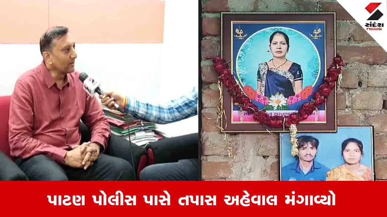 Patan News: વ્યાજખોરો મહિલાને આગ ચાંપવાની ઘટનામાં મહિલા આયોગે સુઓમોટો કાર્યવાહી શરૂ કરી