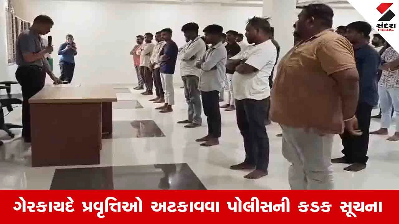 Chhota Udepur News : વોટ્સએપ ગ્રુપ દ્વારા સરકારી અધિકારીઓની રેકી, પોલીસે 85 શકમંદોને કડક ચેતવણી આપી