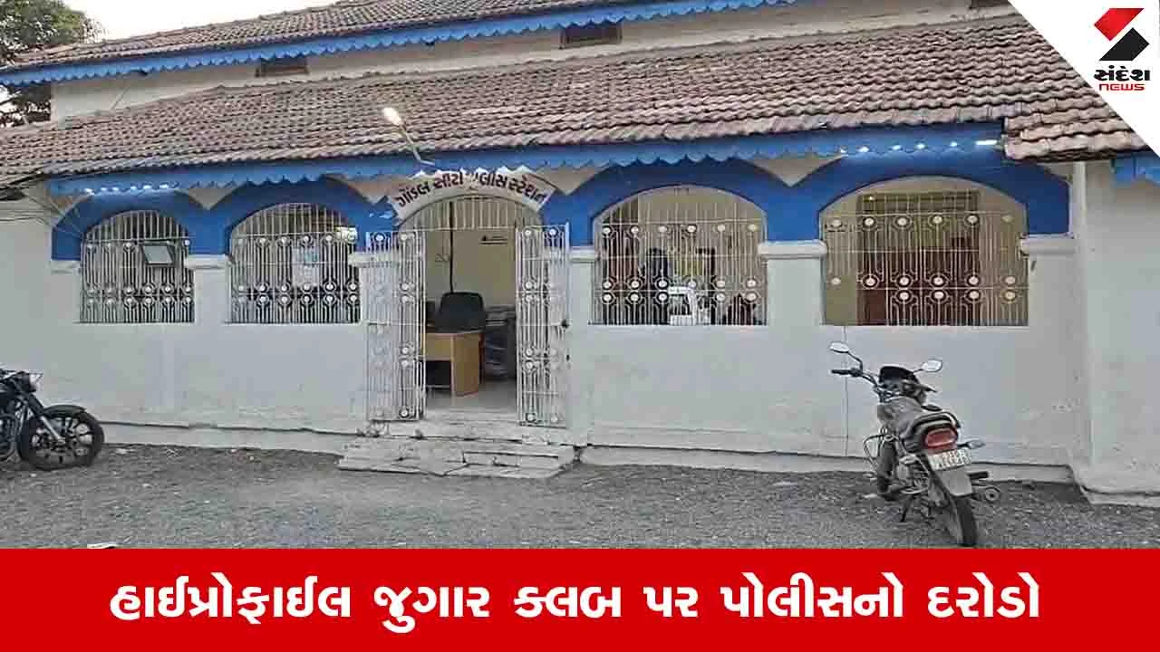 Rajkot News: પોલીસ કોન્સ્ટેબલના ઘરમાં ચાલતી જુગાર ક્લબ પર રેન્જ IGની ટીમ ત્રાટકી, 13 મહિલાઓની ધરપકડ